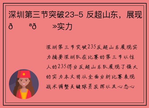 深圳第三节突破23-5 反超山东，展现💪🏻实力